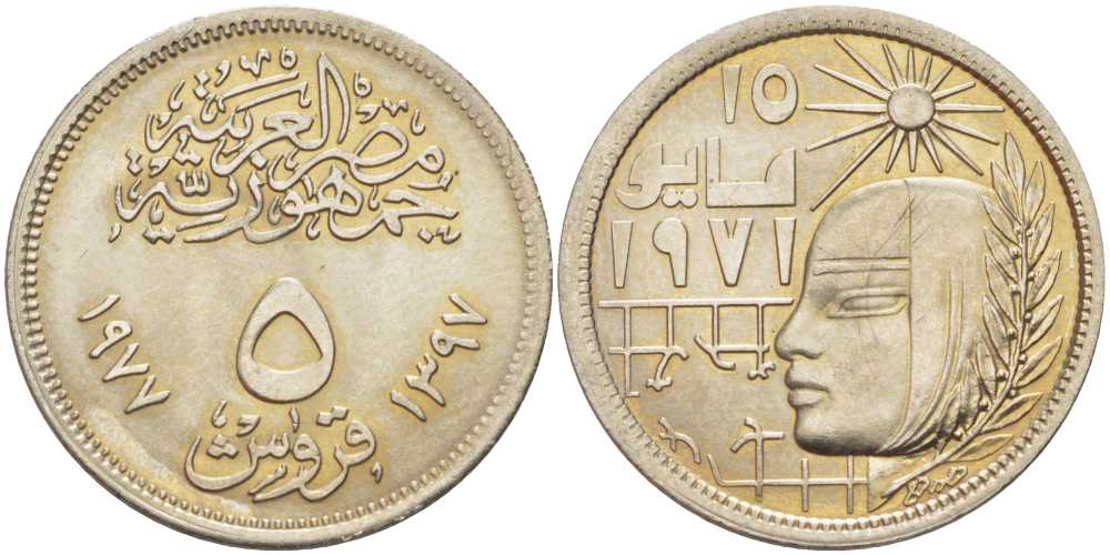 ЕГИПЕТ 5 ПИАСТРОВ 1977 ГОД 1397, САДАТСКАЯ ИСПРАВИТЕЛЬНАЯ РЕВОЛЮЦИЯ 15 МАЯ 1971 ГОДА KM 466 медно-никель аUNC 67-1037