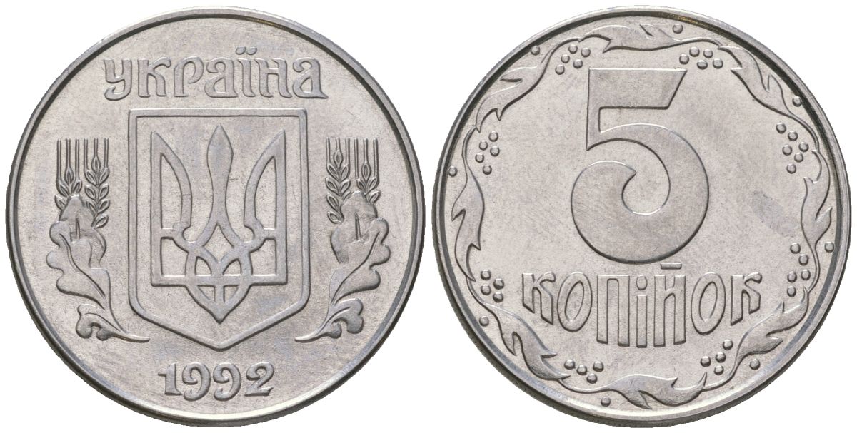 Украина 5 копеек 1992 KM 7a нержавеющая сталь 4548-1131