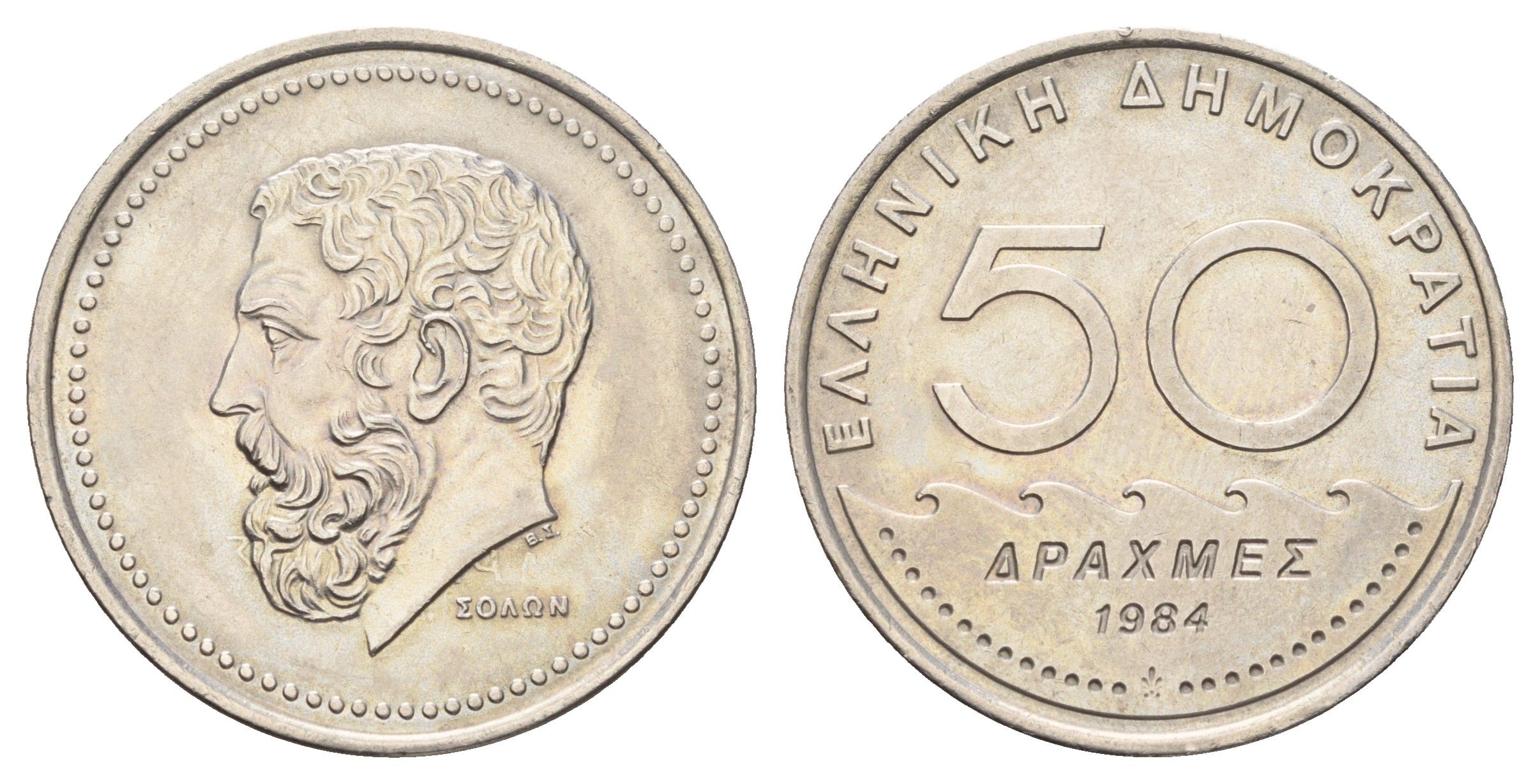 Греция 50 драхм 1984 Солон Архонт Афин KM 134 медно-никель 4667-1012
