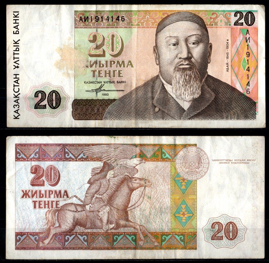 Казахстан 20 тенге 1993 Pick 11 бумага 7214-32-3-1