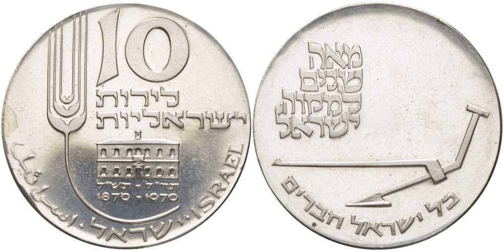 Израиль 10 лир 1970 22 ая годовщина независимости, 100 лет новоеврейской письменности KM 55 серебро  UNC  1080-2-34