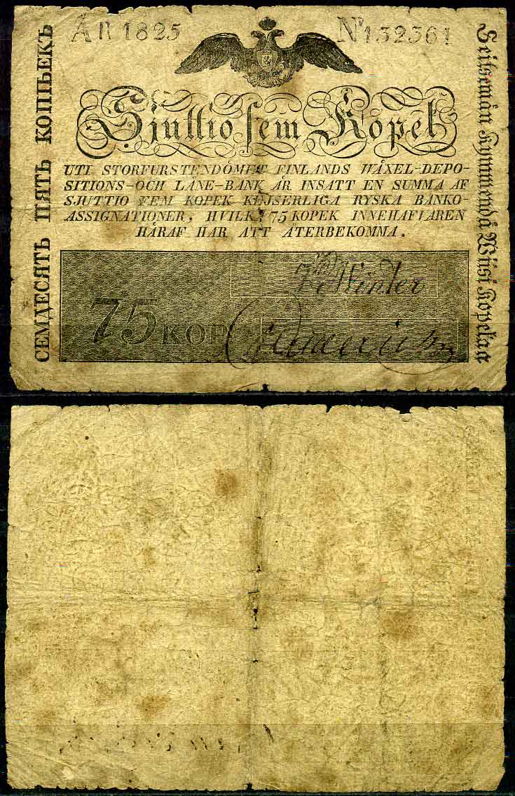 Россия для Финляндии 75 копеек 1825  Pick A26, Кардаков 15.1.53 бумага 10-2-6-2