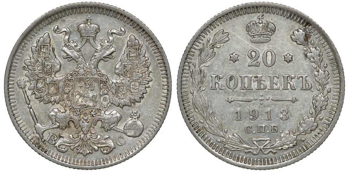 Россия 20 копеек 1913 СПБ-ВС, Николай II (1894-1917) Биткин 115, KM 22a.1 серебро 72-1751