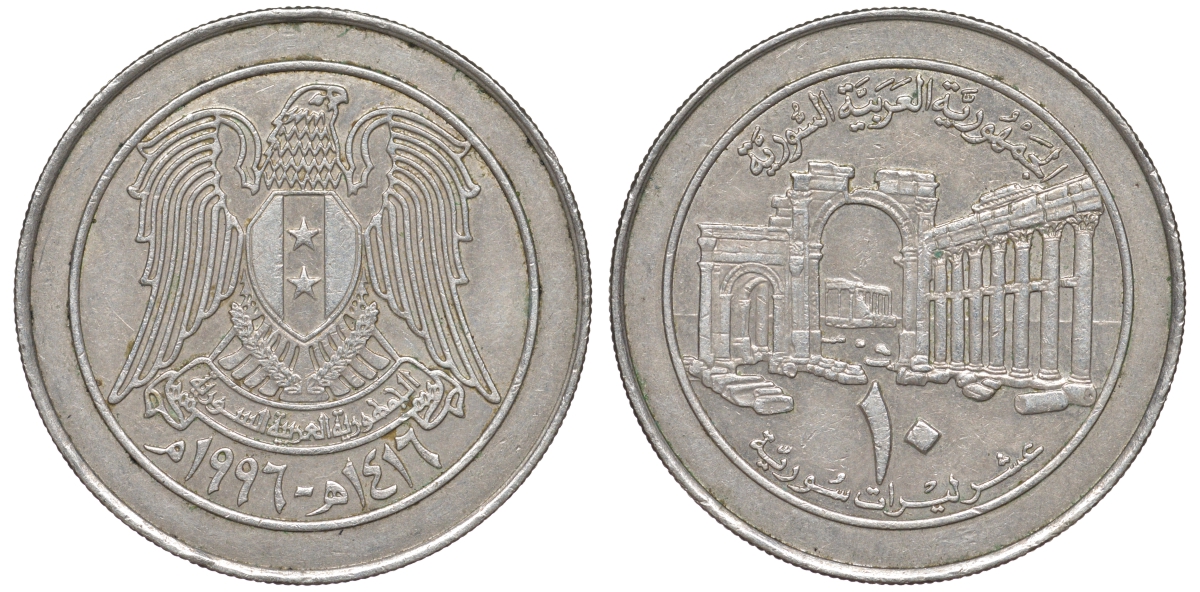 Сирия 10 фунтов 1996 AH 1416 KM 124 медно-никель 4511-433