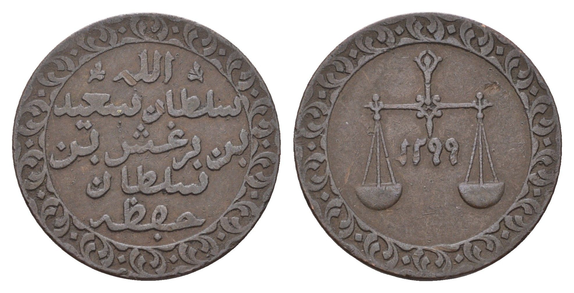 Занзибар 1 пайса 1882 AH 1299, год-тип KM 1 медь 51-943