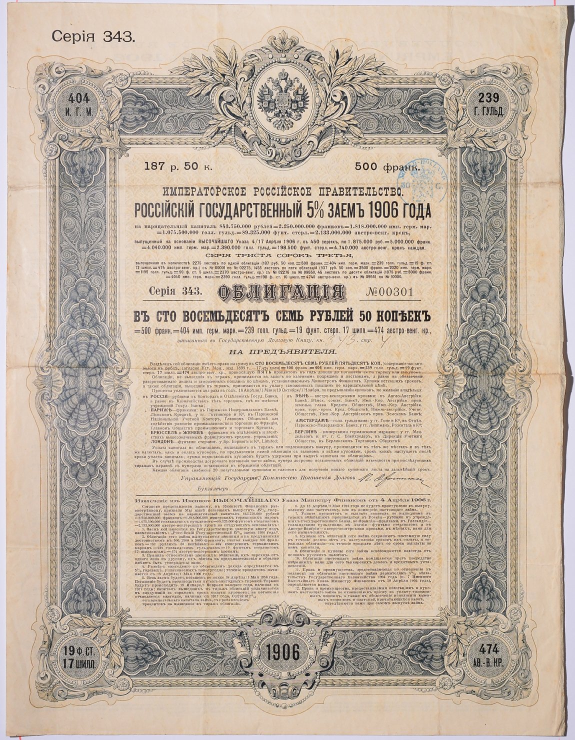 РОССИЯ ОБЛИГАЦИЯ НА 187 РУБЛЕЙ 50 КОПЕЕК, СЕРИЯ 343 1906 НА ПРЕДЪЯВИТЕЛЯ, РОССИЙСКИЙ 5% ЗАЕМ бумага 5538-17
