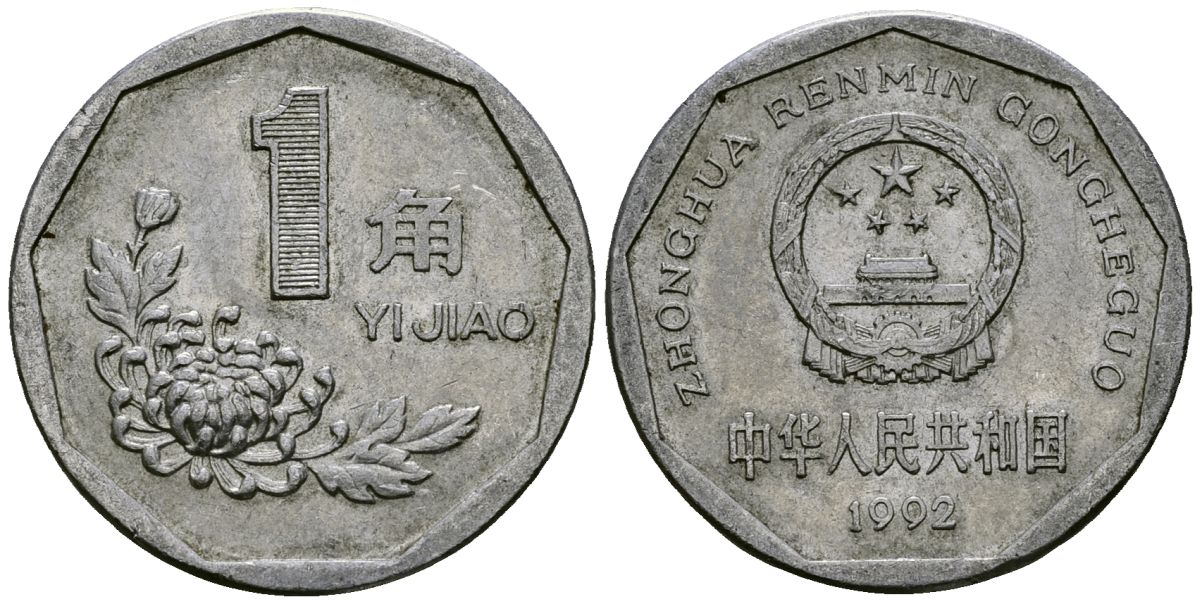 Китай 1 цзяо 1992 KM 335 алюминий 4167-653