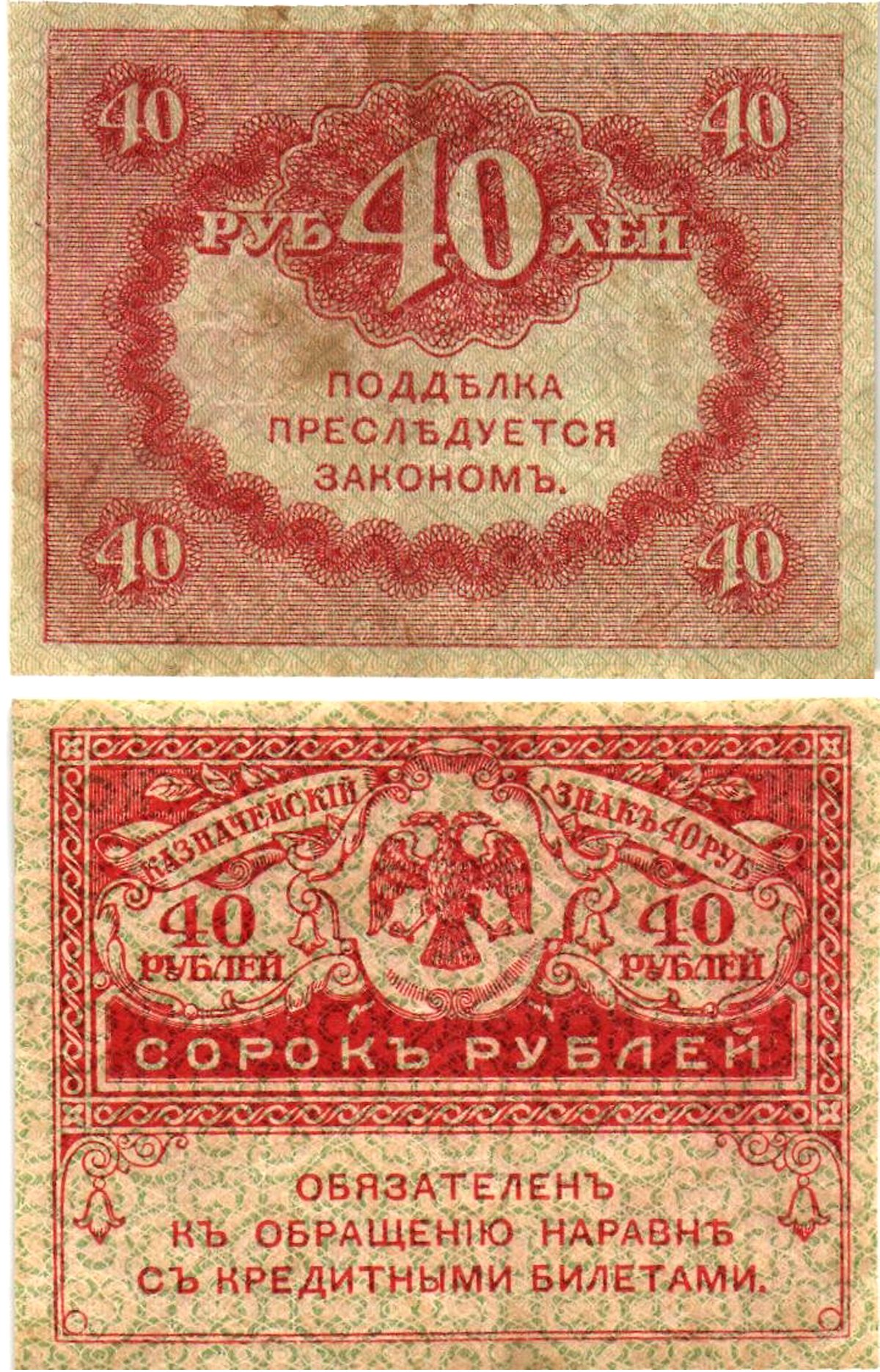 Россия 40 рублей 1917 Pick 39, Горянов 1.23.3 бумага aUNC 8614-4-1-2