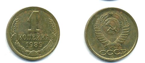 СССР 1 КОПЕЙКА 1989 Федорин 177, ЛМД KM 126a латунь 26-1029