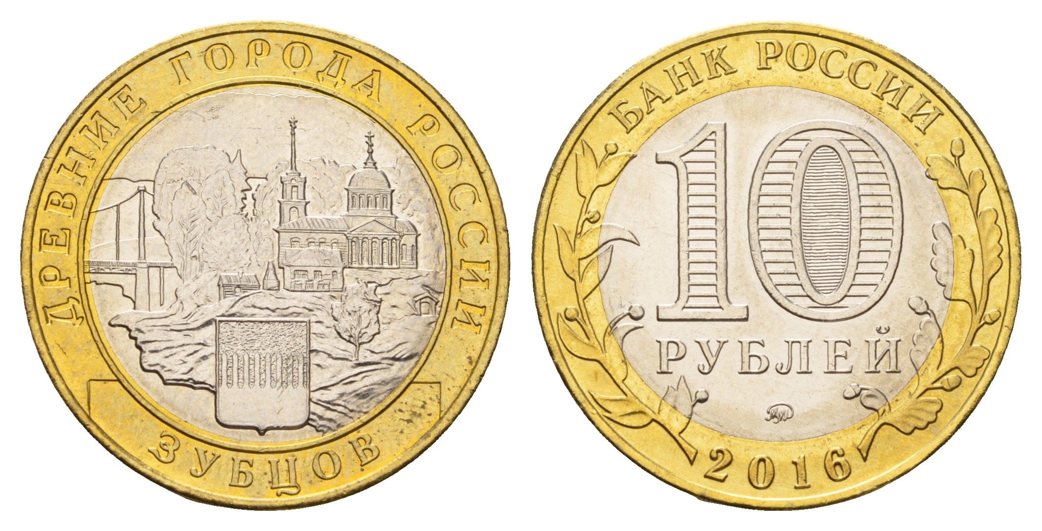 Россия 10 рублей 2016 серия древние города - Зубцов Y 1732 биметалл aUNC 3718-412