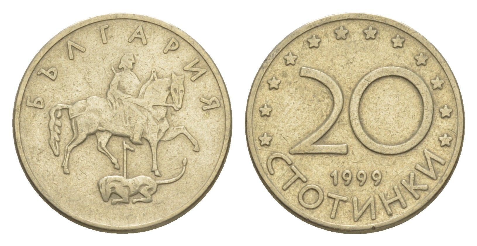 Болгария 20 стотинок 1999 KM 241 медно-никель 4160-556