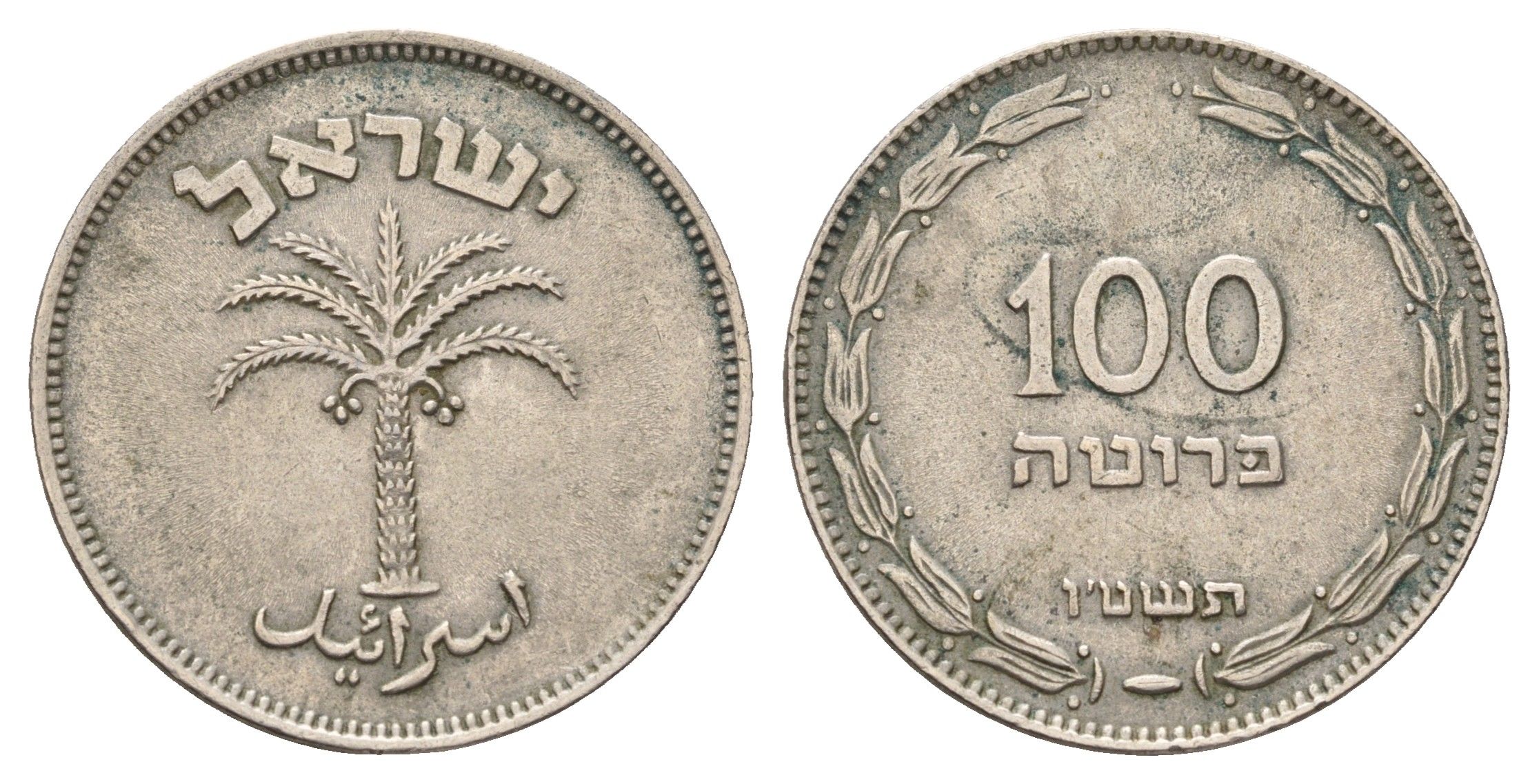 Израиль 100 прут 1955 JE 5715 KM 14 медно-никель 4672-131