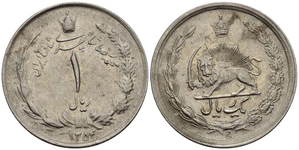 ИРАН 1 РИАЛ 1975 ГОД 1354, МУХАММЕД РЕЗА ПАХЛАВИ ШАХ (1949-1979) KM 1171a медно-никель 3996-1147