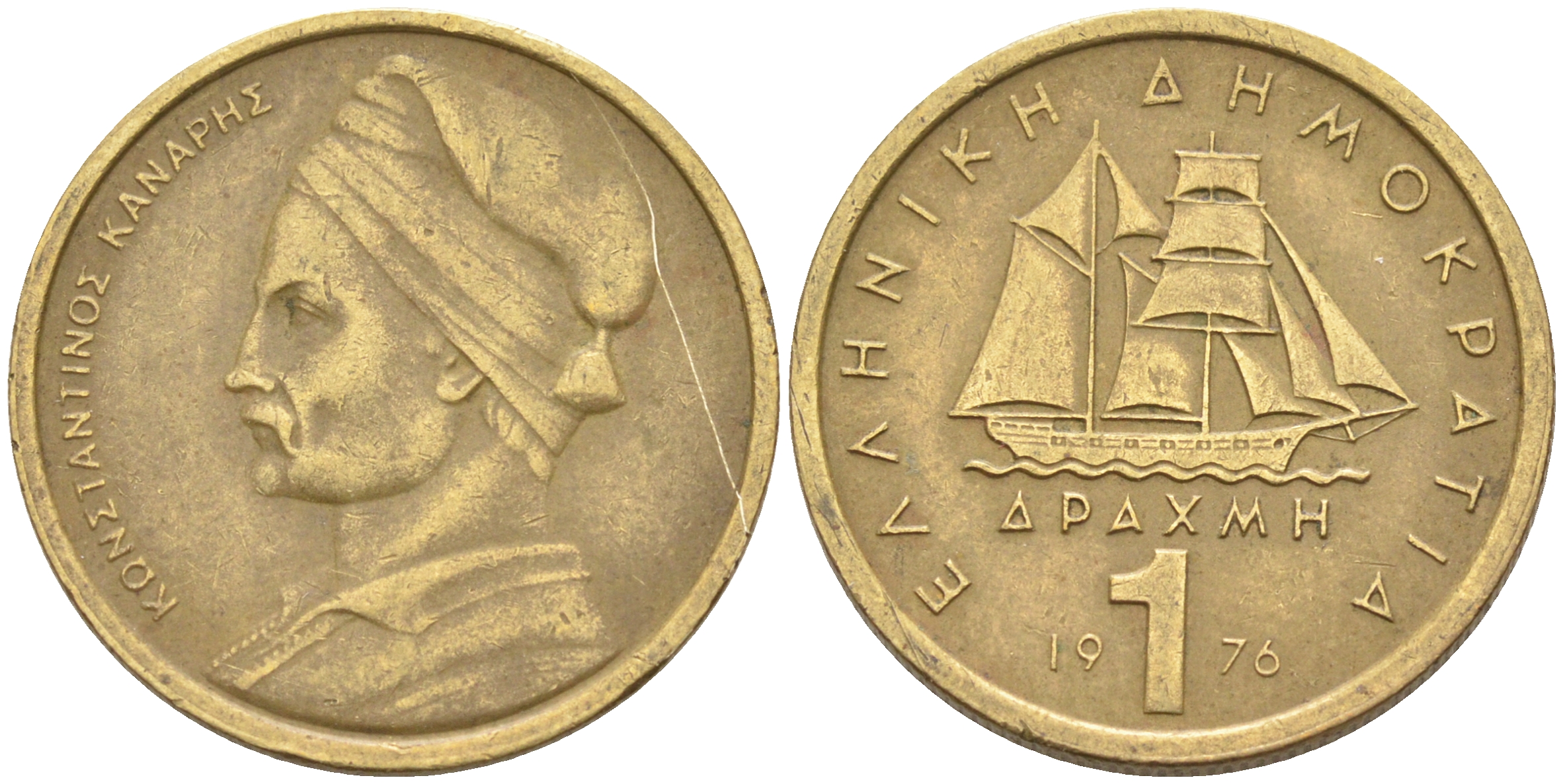 Греция 1 драхма 1976 адмирал Константин Канарис KM 116 никель латунь 4589-723