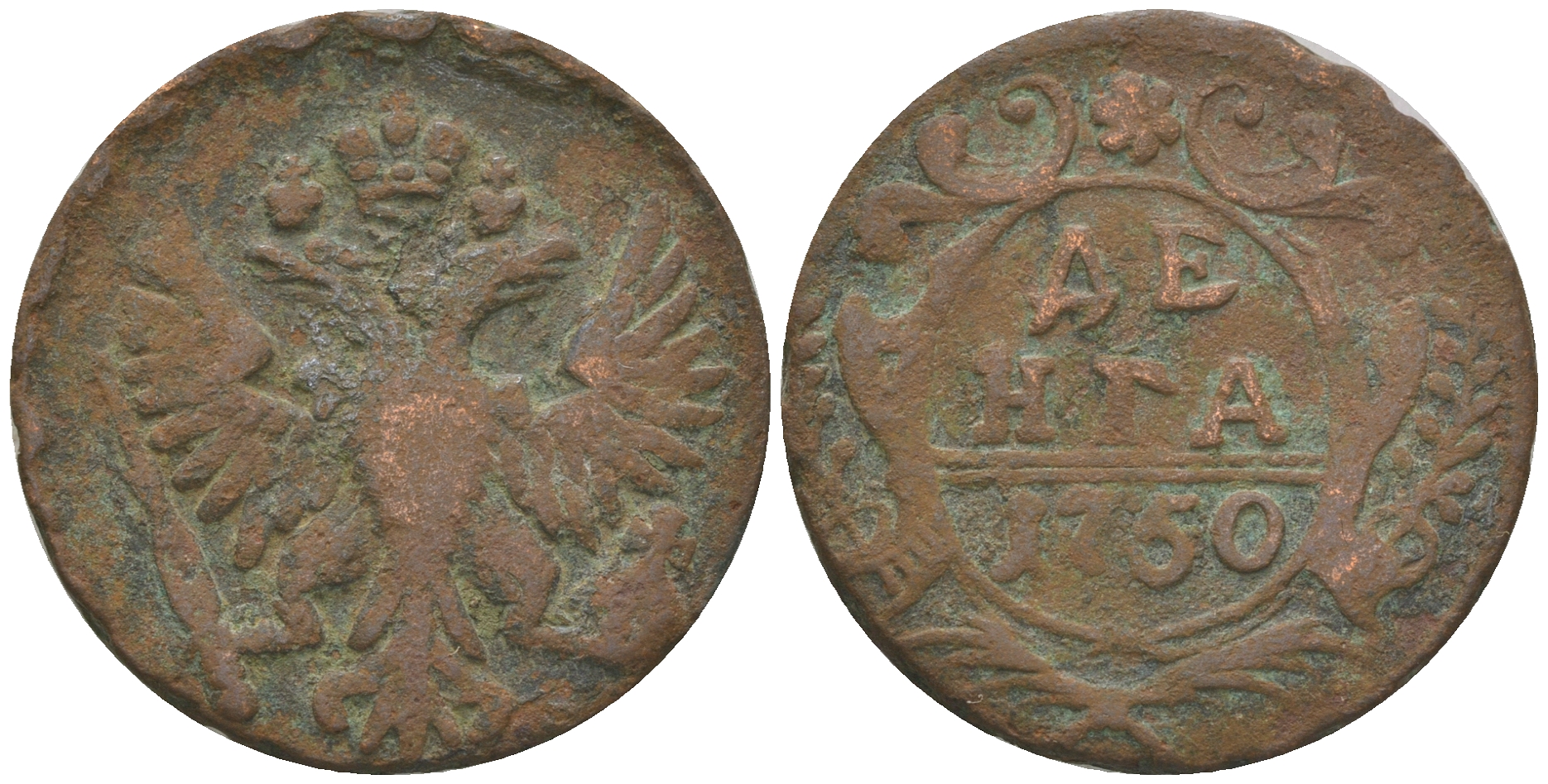 Россия деньга 1750 Елизавета Петровна (1741-1762) Биткин 360 медь 60-1311