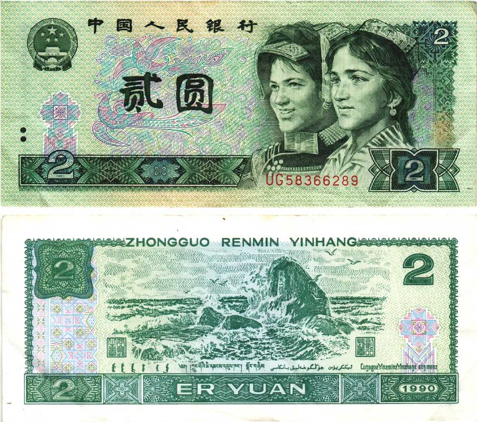 КИТАЙ 2 ЮАНЯ 1990 ЛИТОГРАФИЯ Pick 885b бумага 7217-97-1-2