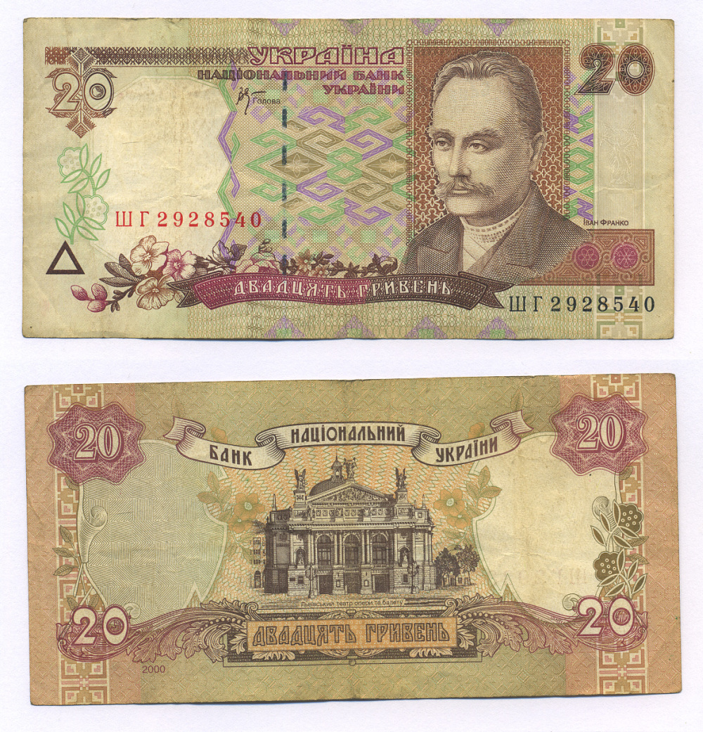 УКРАИНА 20 ГРИВЕН 2000 Pick 112b бумага 7205-27-2