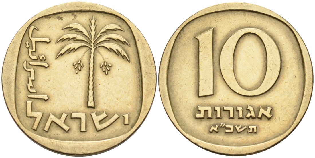 Израиль 10 агора 1961 JE 5721 KM 26 алюминиевая бронза 190-1044