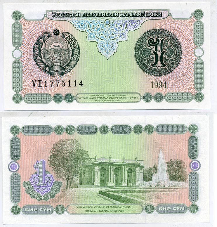 Узбекистан 1 сум 1994 Pick 73, Сергеев 13 бумага UNC (пресс) 7484-32-1