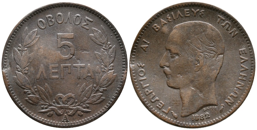 ГРЕЦИЯ 5 ЛЕПТА 1882 А, КОРОЛЬ ГЕОРГ I (1863-1913) KM 54 медь 4525-825