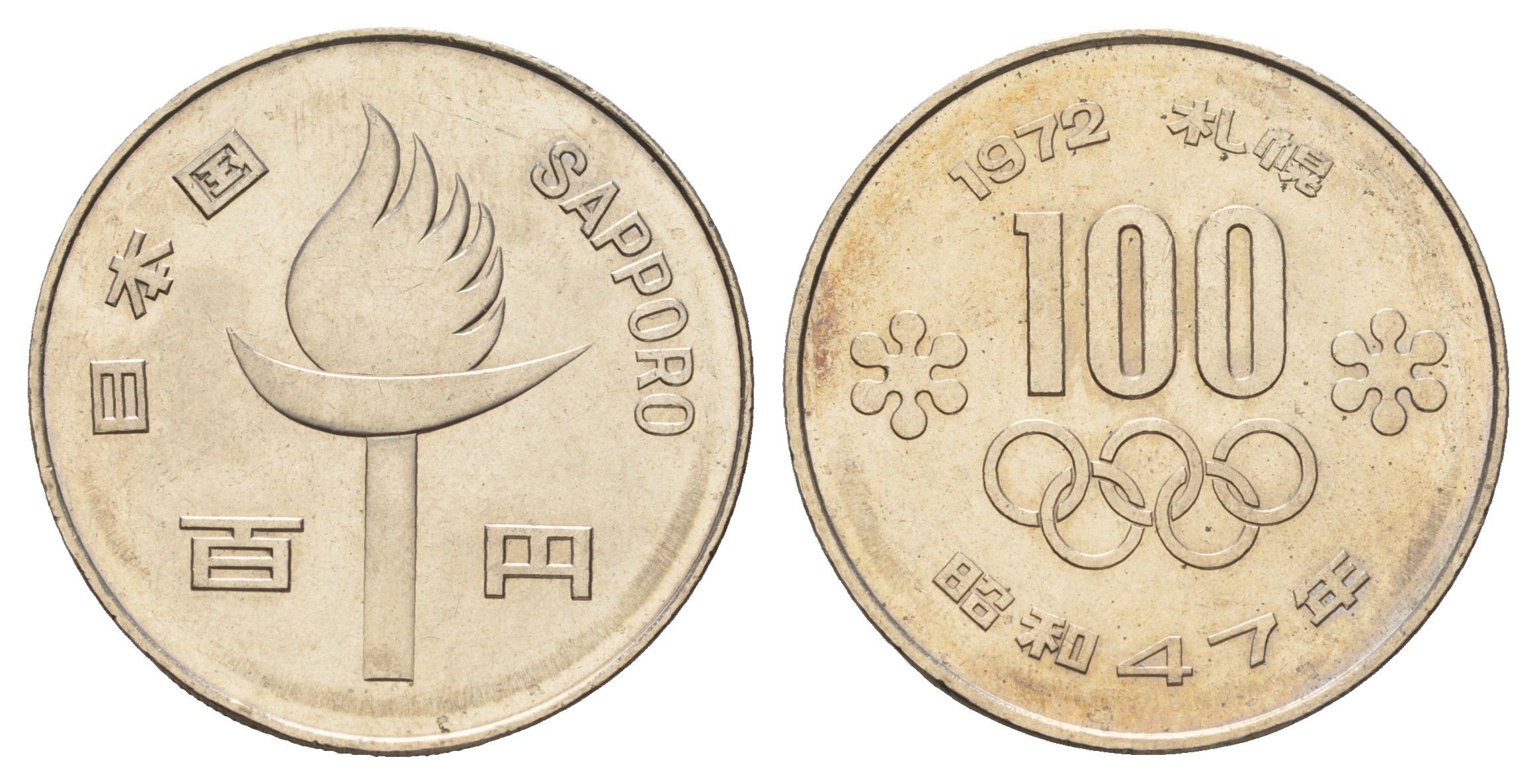 Япония 100 йен 1972 Yr. 47, XI зимние Олимпийские Игры, Саппоро 1972 Y 84 медно-никель BU 11-143-34