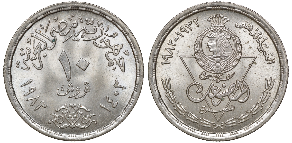 Египет 10 пиастров 1982 50 лет египетской продуктовой компании KM 599 медно-никель 00-00