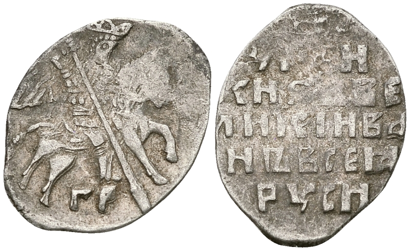 Русское Царство копейка 1547-1584 Иван IV Васильевич, Псковский  монетный двор, 0,68 ГР ГиК №79 серебро 262-419