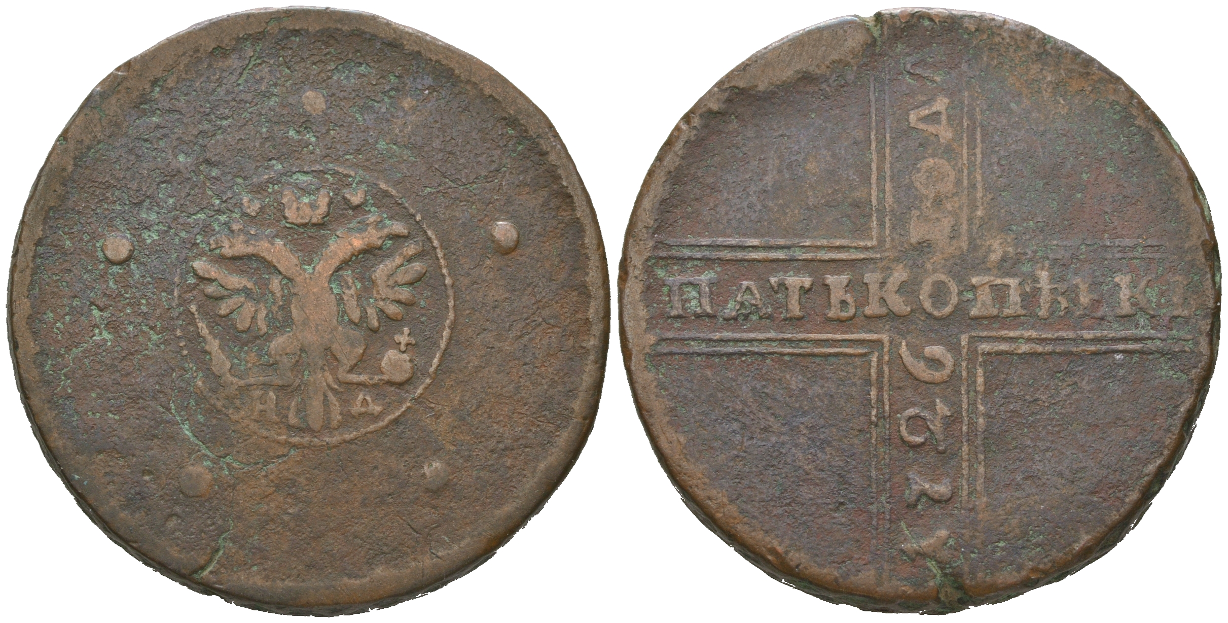 Россия 5 копеек 1726 НД, Екатерина I (1725-1727), Набережный монетный двор Биткин к 262 медь 00-00