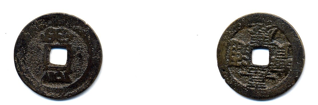 КИТАЙ 1 КЭШ ND 3,8 гр бронза 76-1112