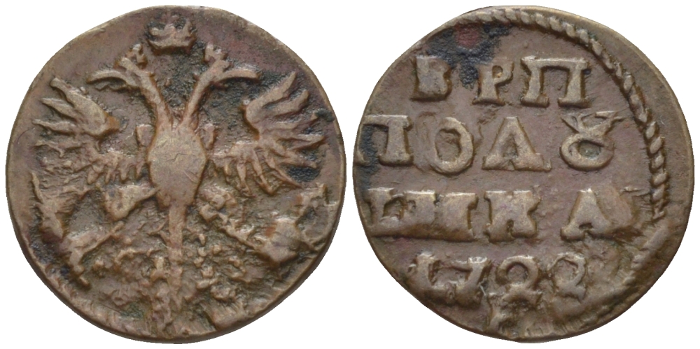 РОССИЯ ПОЛУШКА 1722 ВЕС 1,15 ГР. медь 633-324