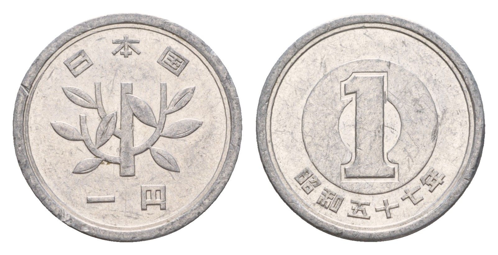 Япония 1 йена 1982 Yr. 57 Y?74 алюминий 4640-825