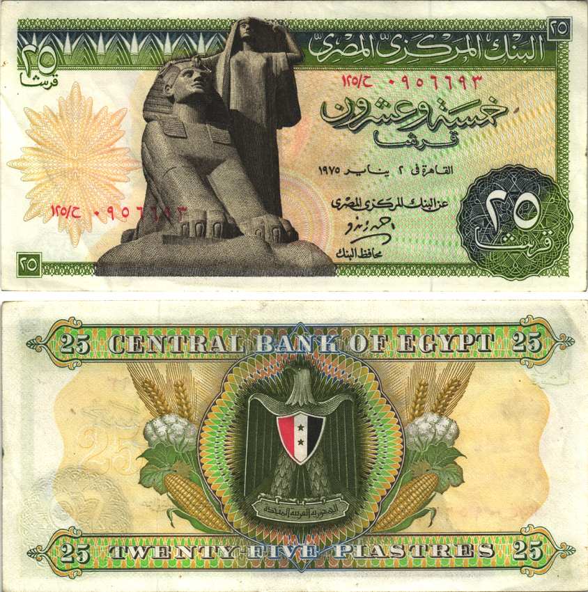 ЕГИПЕТ 25 ПИАСТРОВ 1975 ПОДПИСЬ 14 Pick 42 бумага XF 7116-27-3-1