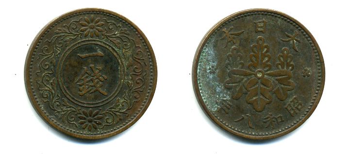 ЯПОНИЯ 1 СЕН 1933 ГОД 8, ИМПЕРАТОР ХИРОХИТО СЁВА (1926-1989) KM 47 бронза 35-622