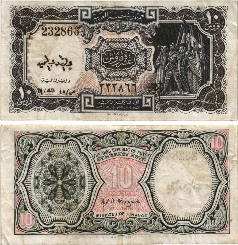 ЕГИПЕТ 10 ПИАСТРОВ 1971 СЕРИЯ 44, АРАБСКАЯ РЕСПУБЛИКА ЕГИПЕТ, ПОДПИСЬ MEQUID Pick 183h бумага 8595-33-3-2