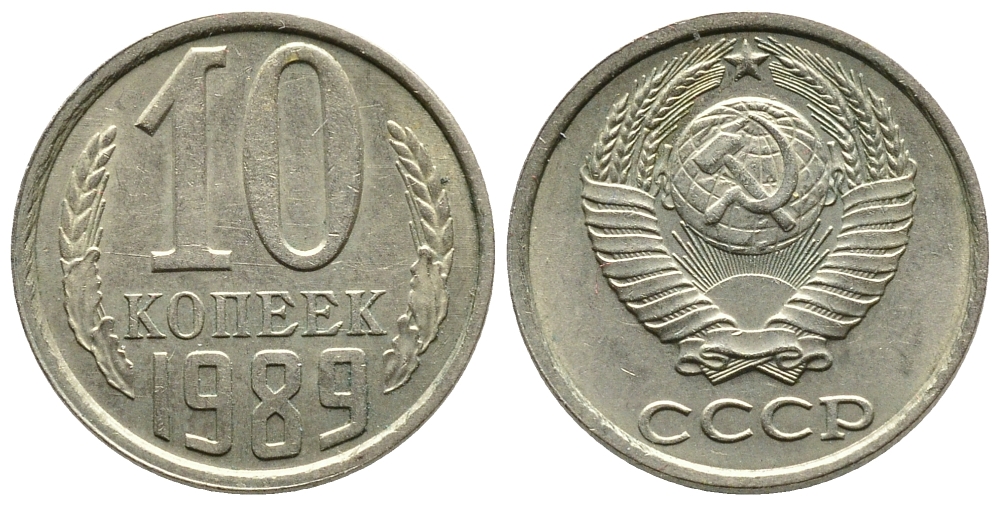 СССР 10 КОПЕЕК 1989 Федорин 170 KM 130 медь никель цинк 83-1461