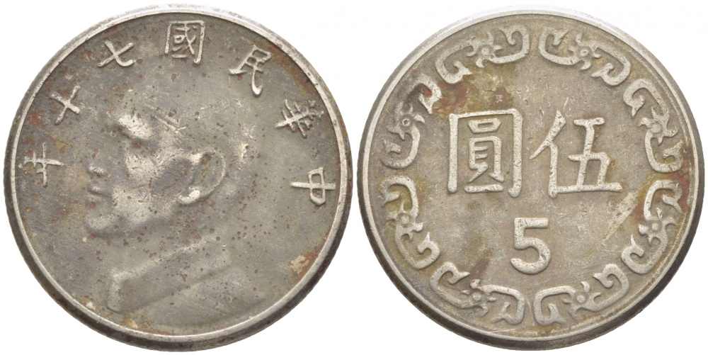 Тайвань 5 юаней 1981 год 70, Чан Кайши KM 552 медно-никель 3856-324
