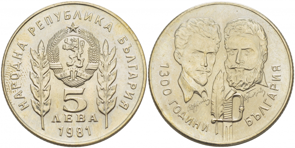 Болгария 5 левов 1981 серия 1300 лет Болгарии, Христо Ботев и Шандор Петефи KM 132 медно-никель UNC 4403-1023