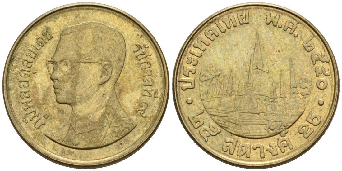 Таиланд 25 сатангов 1997 ВЕ2530, король Рама IX KM Y#187 алюминиевая бронза 3458-241