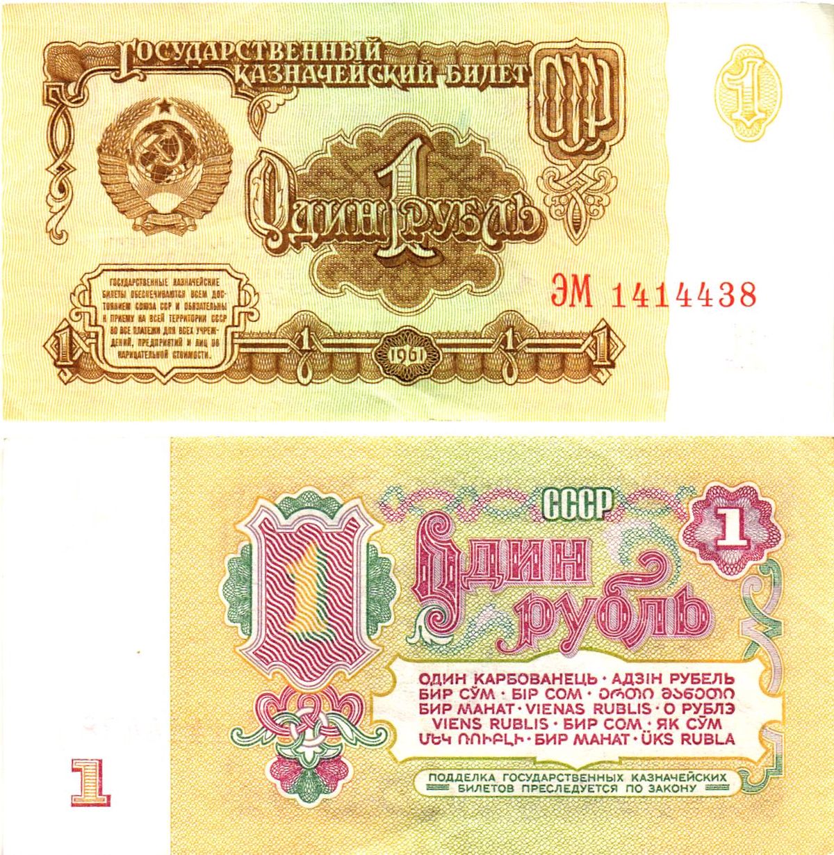 СССР 1 рубль 1961 государственный казначейский билет, 5-й выпуск Pick 222, Горянов 2.31.1  бумага   8614-59-4-1