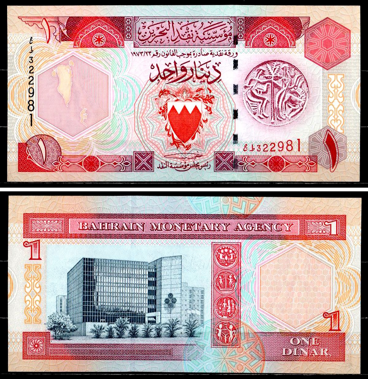 Бахрейн 1 динар 1998 L. 1973, Древняя печать Дильмуна, герб, здание валютного агентства Бахрейна Pick 19 b бумага UNC (пресс) 7548-46-3-1
