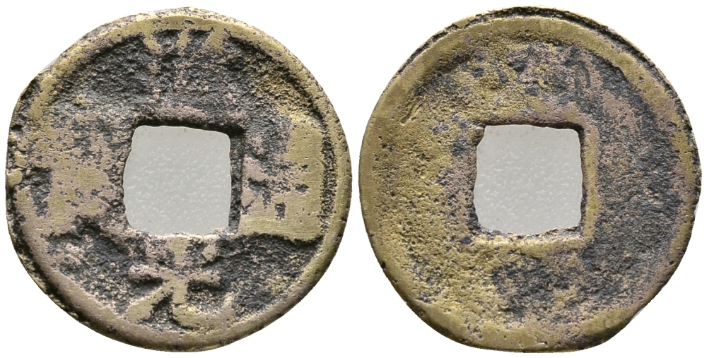 КИТАЙ 1 КЭШ ND латунь 24-1154