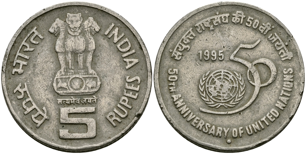 Индия 5 рупий 1995 50 лет ООН KM 156 медно-никель 95-632