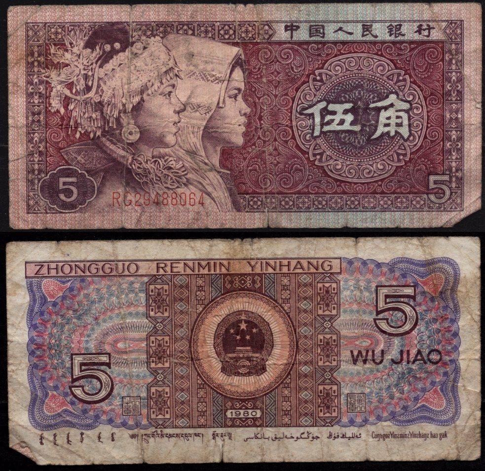 Китай 5 цзяо 1980 Представители этнических групп мяо и чжуан Pick 883 a бумага 7523-44-1-2