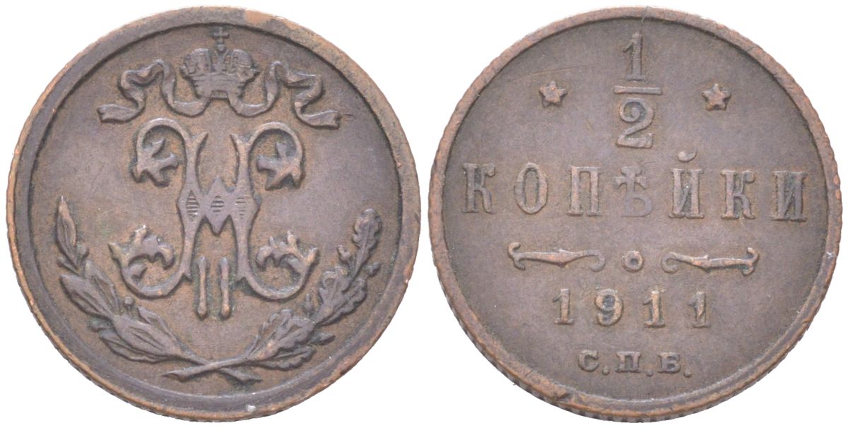 Россия 1/2 копейки 1911 СПБ, Николай II (1894-1917) Биткин 271 медь 4614-951
