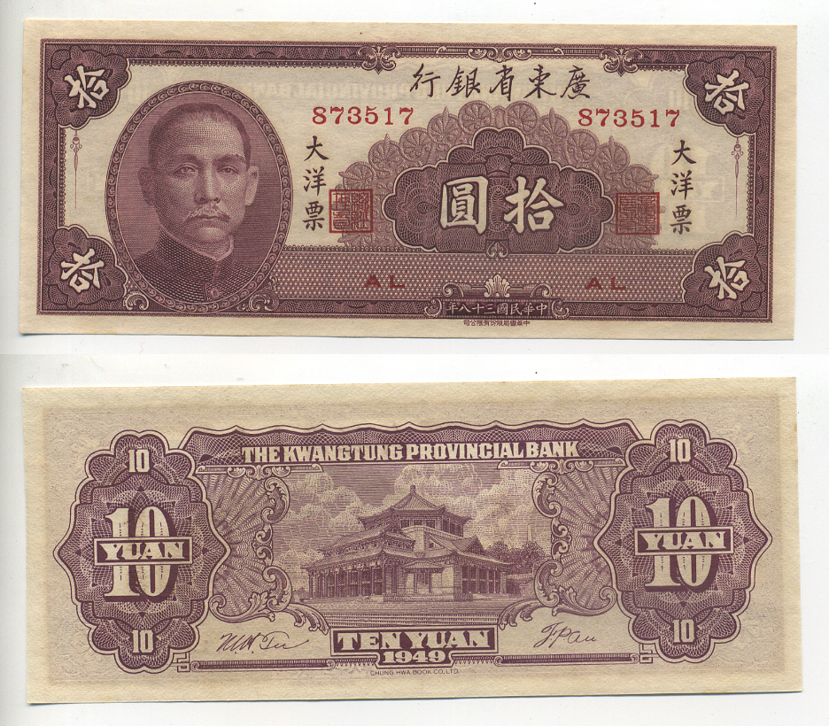 Китай, Квантунг 10 юаней 1949 Kwangtung Provincial Bank (гуандунская провинция), Сунь Ятсен Pick S 2458 бумага aUNC 6283-21-2