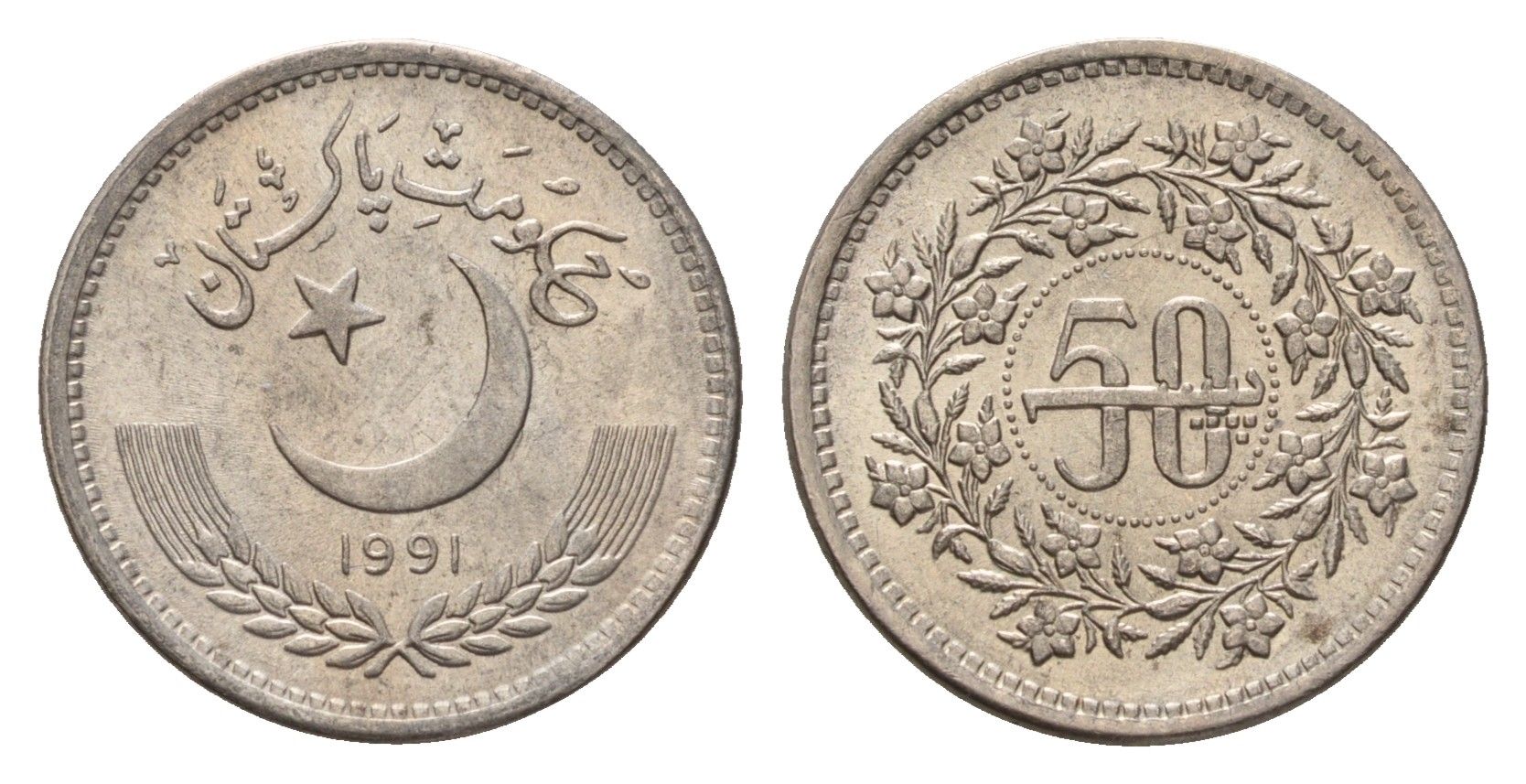 Пакистан 50 пайс 1991 KM 54 медно-никель UNC 4614-1023