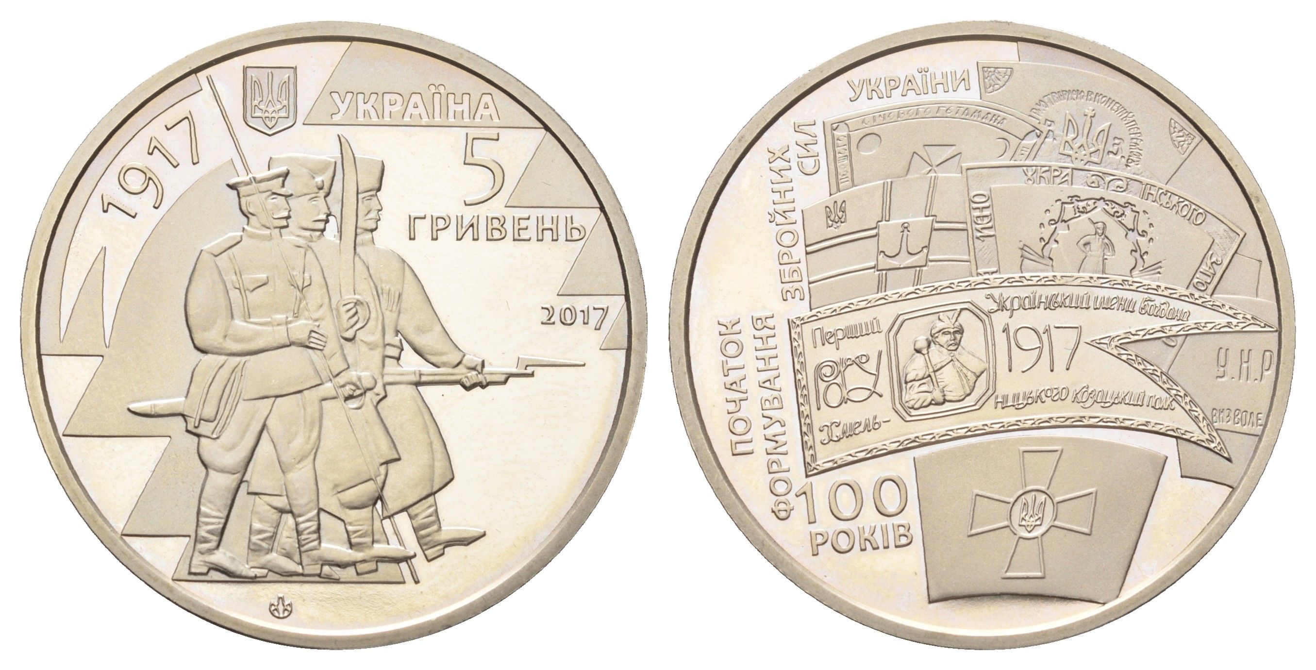 Украина 5 гривен 2017 100 лет первому полку Украины KM 865 нейзильбер BU 4667-515