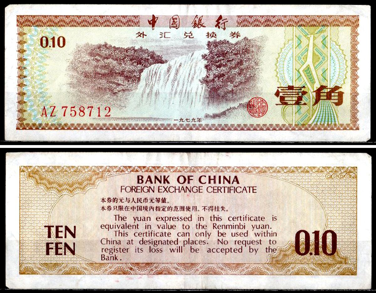 Китай 10 фень 1979 Pick FX1 b бумага 7203-74-3-2