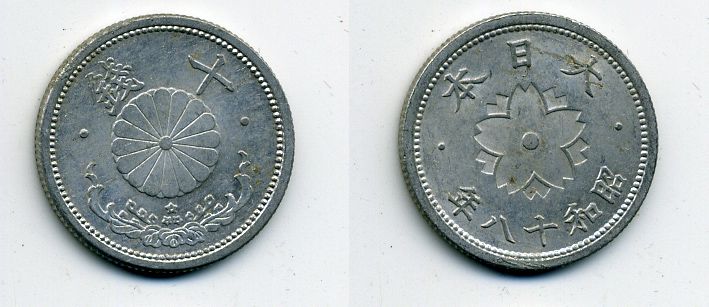 ЯПОНИЯ 10 СЕН 1943 алюминий 41-1247