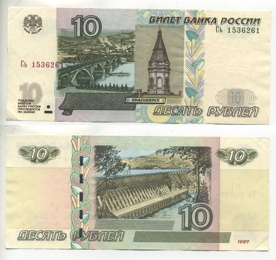 РОССИЯ 10 РУБЛЕЙ 2004 МОДИФИКАЦИЯ Pick 268c, Сергеев 29 бумага 7485-44-1